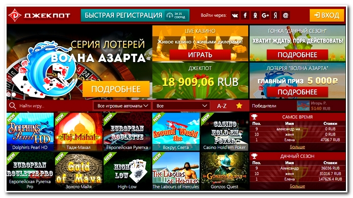 Лучшие Джек Поты Онлайн казино Джекпот