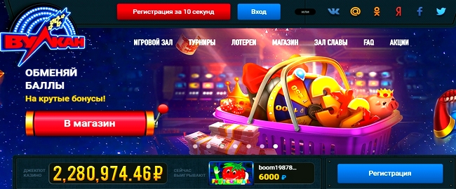 Играйте в казино Вулкан прямо сейчас!!! Обзор казино Вулкан