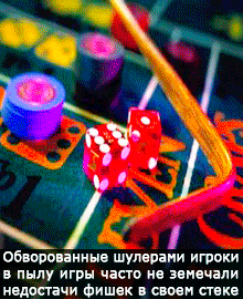 Как уберечь себя от воровства фишек или блистательная карьера братьев Классонов