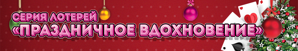 Праздничная гонка - клуб «Вулкан» дарит щедрые подарки к грядущему Новому году!