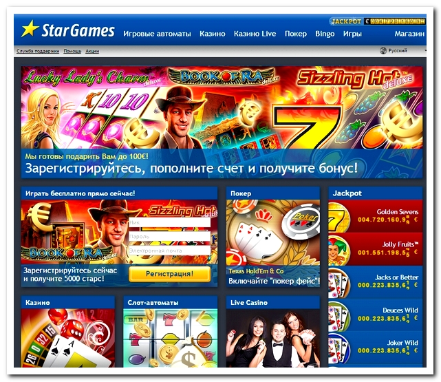 Играйте в казино Стар Геймс прямо сейчас Казино StarGames