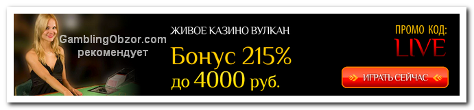 GamblingObzor.pro рекомендует: Live Casino
