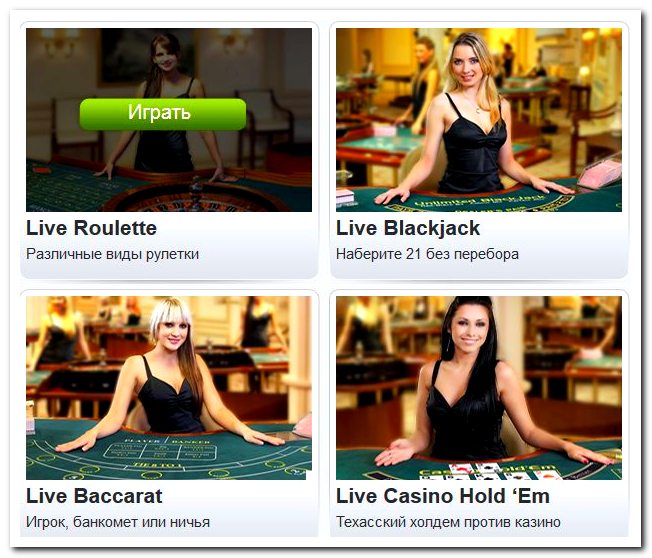 Игры с настоящими дилерами в казино Вильям Хилл Игры с настоящими дилерами в казино Вильям Хилл